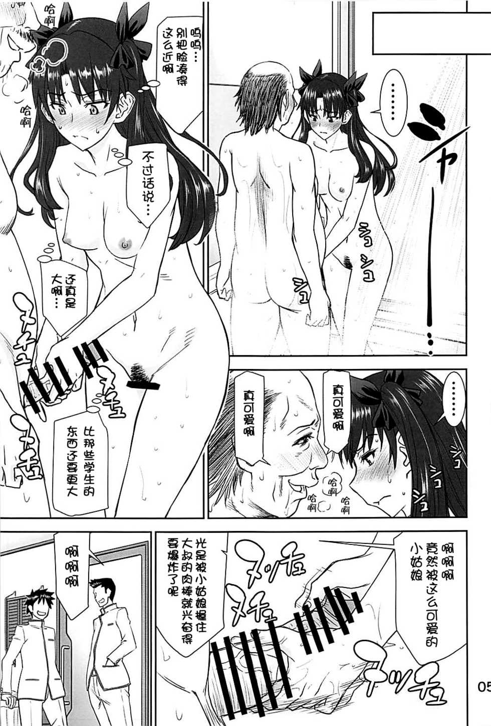 (C94) [High Thrust (Inomaru)] Rinkan Mahou 4 (Fate/stay night) [Chinese] [不咕鸟汉化组] - Page 4