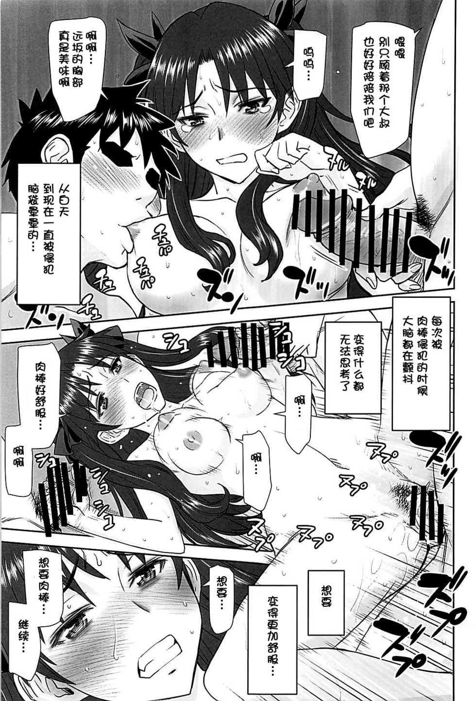 (C94) [High Thrust (Inomaru)] Rinkan Mahou 4 (Fate/stay night) [Chinese] [不咕鸟汉化组] - Page 18