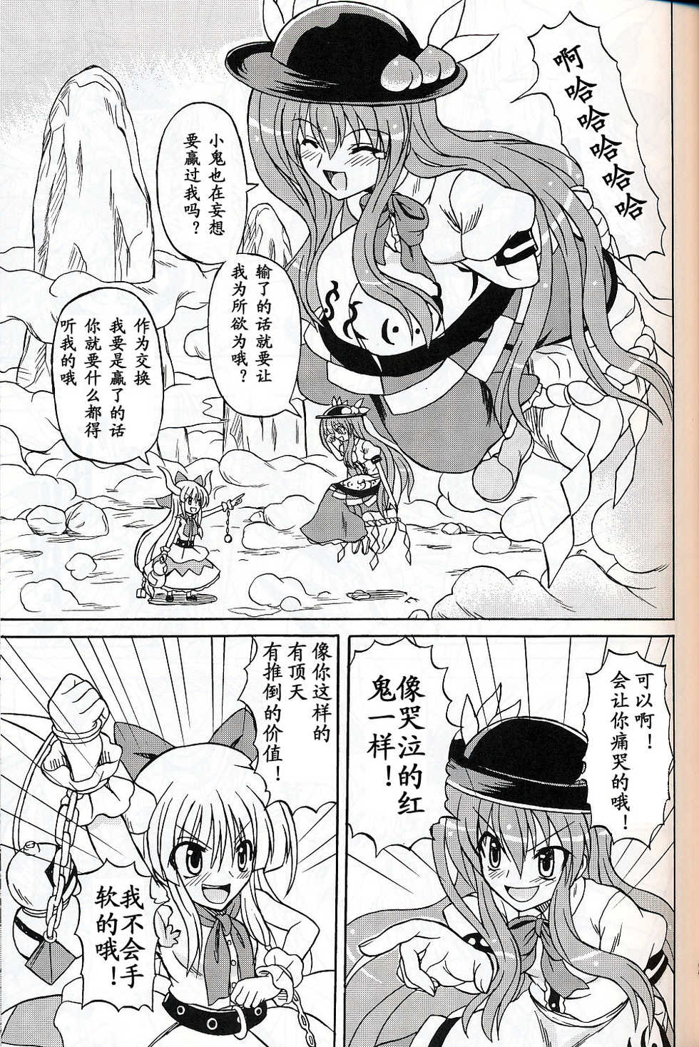 (C75) [Takakuya (Takaku Toshihiko)] Touhou Youjo Ranbu 9 (Touhou Project) [Chinese] - Page 26