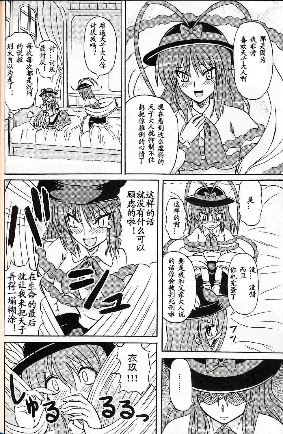 (C75) [Takakuya (Takaku Toshihiko)] Touhou Youjo Ranbu 9 (Touhou Project) [Chinese] - Page 39