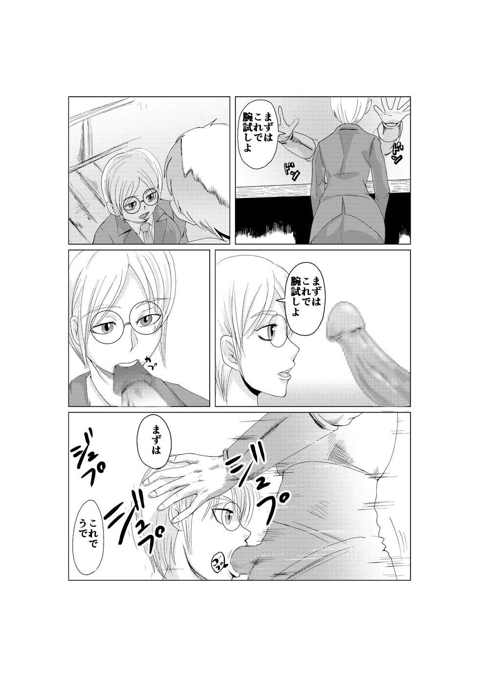 [Barusukey] NPC-kan Vanilla + Beta-ban - Page 3