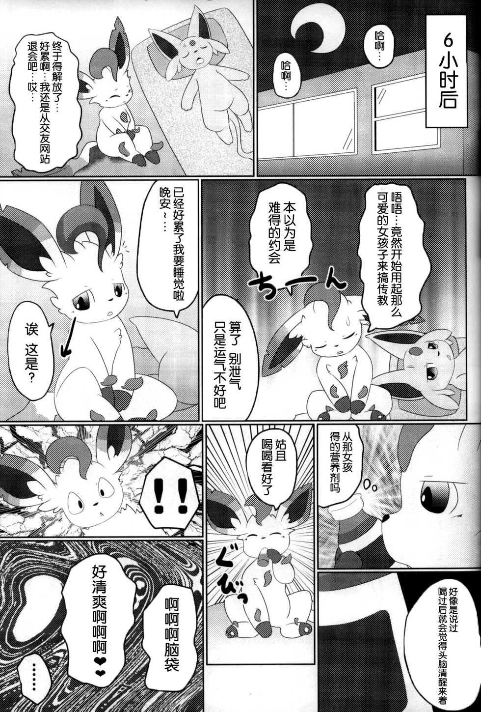 (Kemoket 7) [TUMBLE WEED (Itameshi)] Fukujuu (Pokémon) [Chinese] [虾皮汉化组] - Page 12