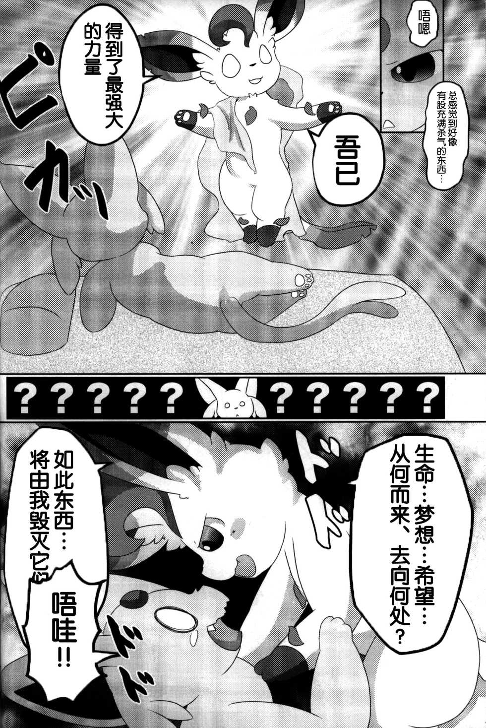 (Kemoket 7) [TUMBLE WEED (Itameshi)] Fukujuu (Pokémon) [Chinese] [虾皮汉化组] - Page 13