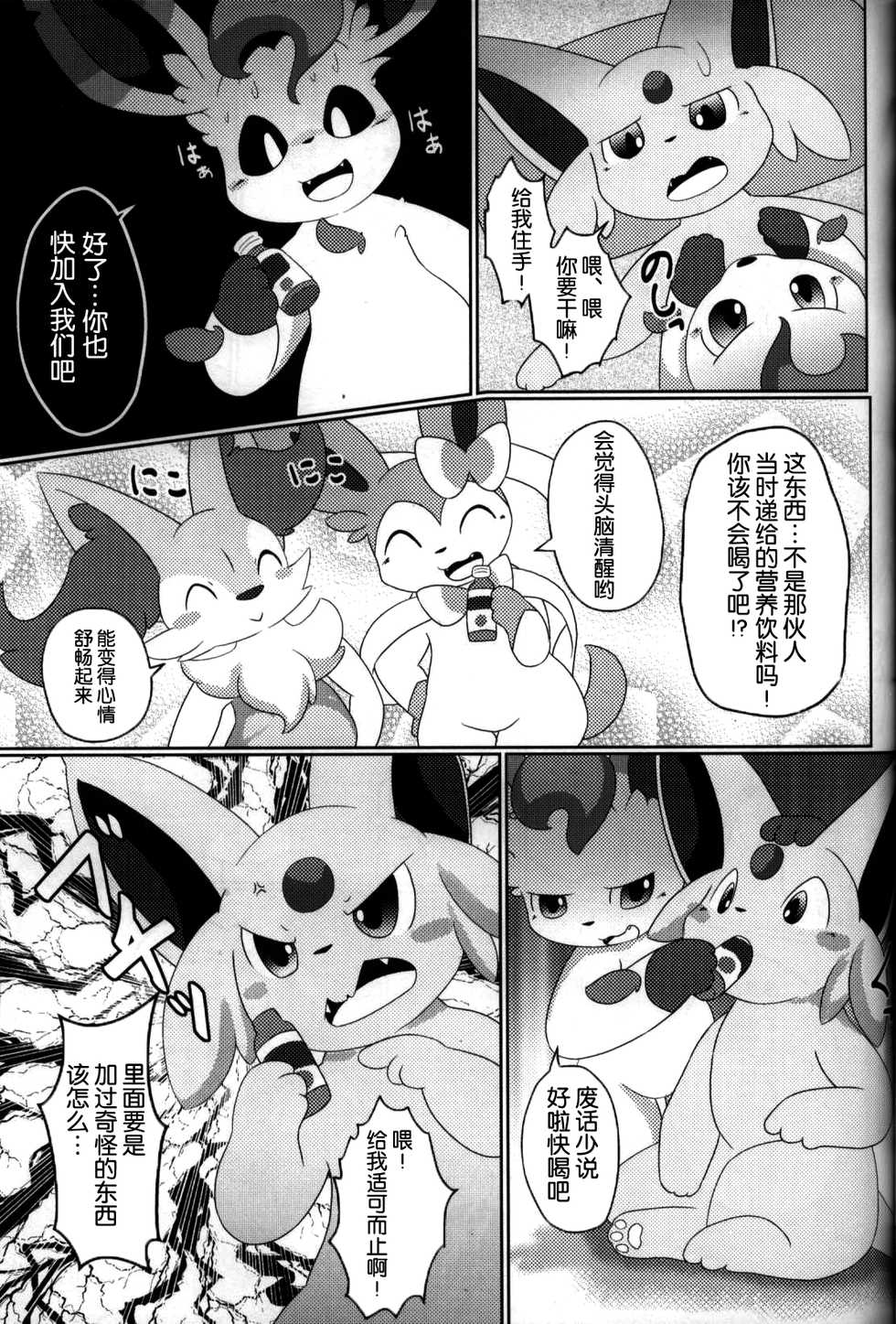 (Kemoket 7) [TUMBLE WEED (Itameshi)] Fukujuu (Pokémon) [Chinese] [虾皮汉化组] - Page 14
