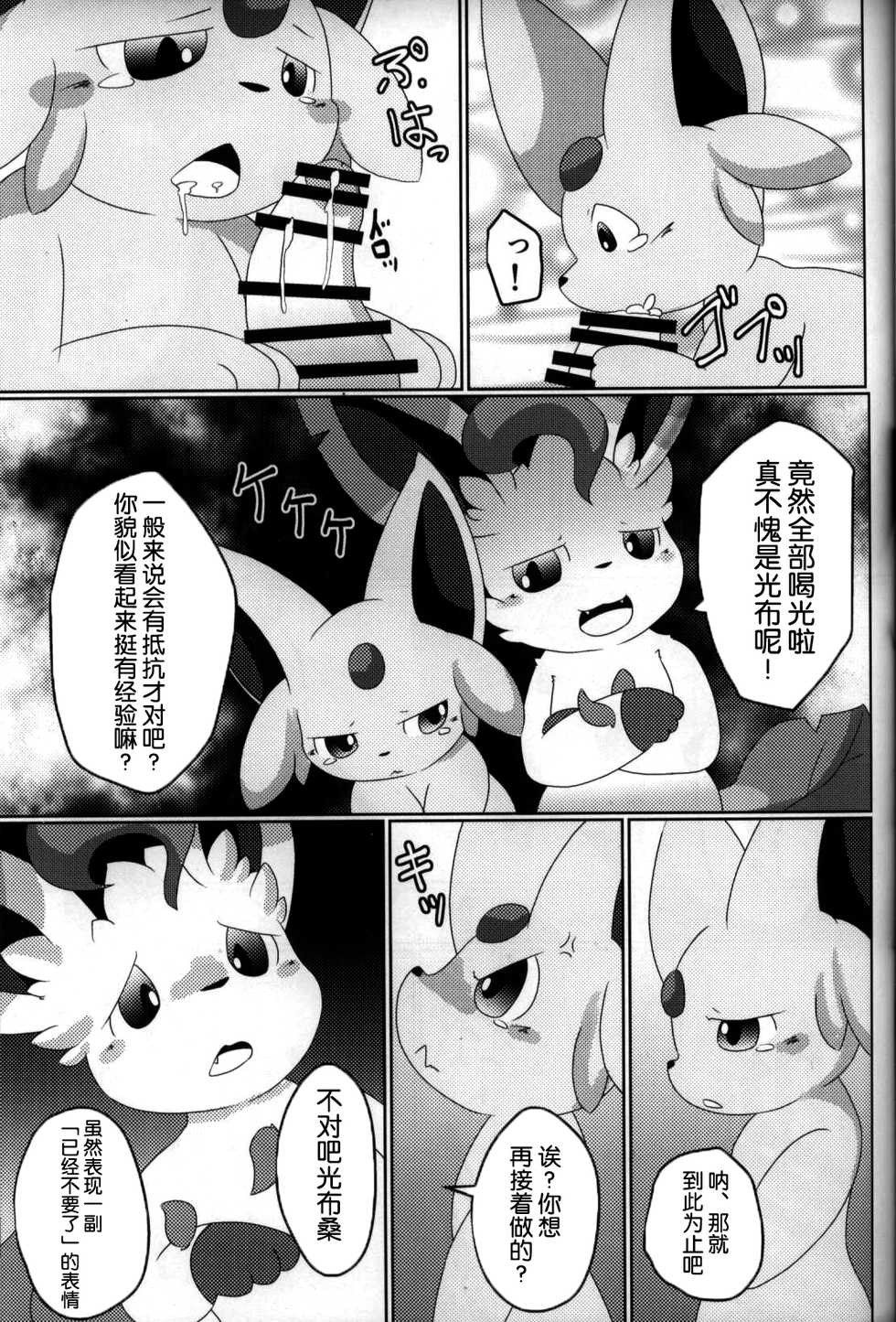 (Kemoket 7) [TUMBLE WEED (Itameshi)] Fukujuu (Pokémon) [Chinese] [虾皮汉化组] - Page 16