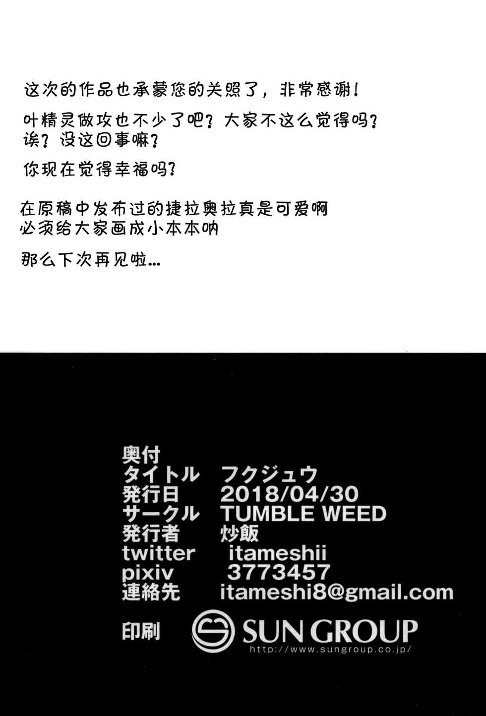 (Kemoket 7) [TUMBLE WEED (Itameshi)] Fukujuu (Pokémon) [Chinese] [虾皮汉化组] - Page 21