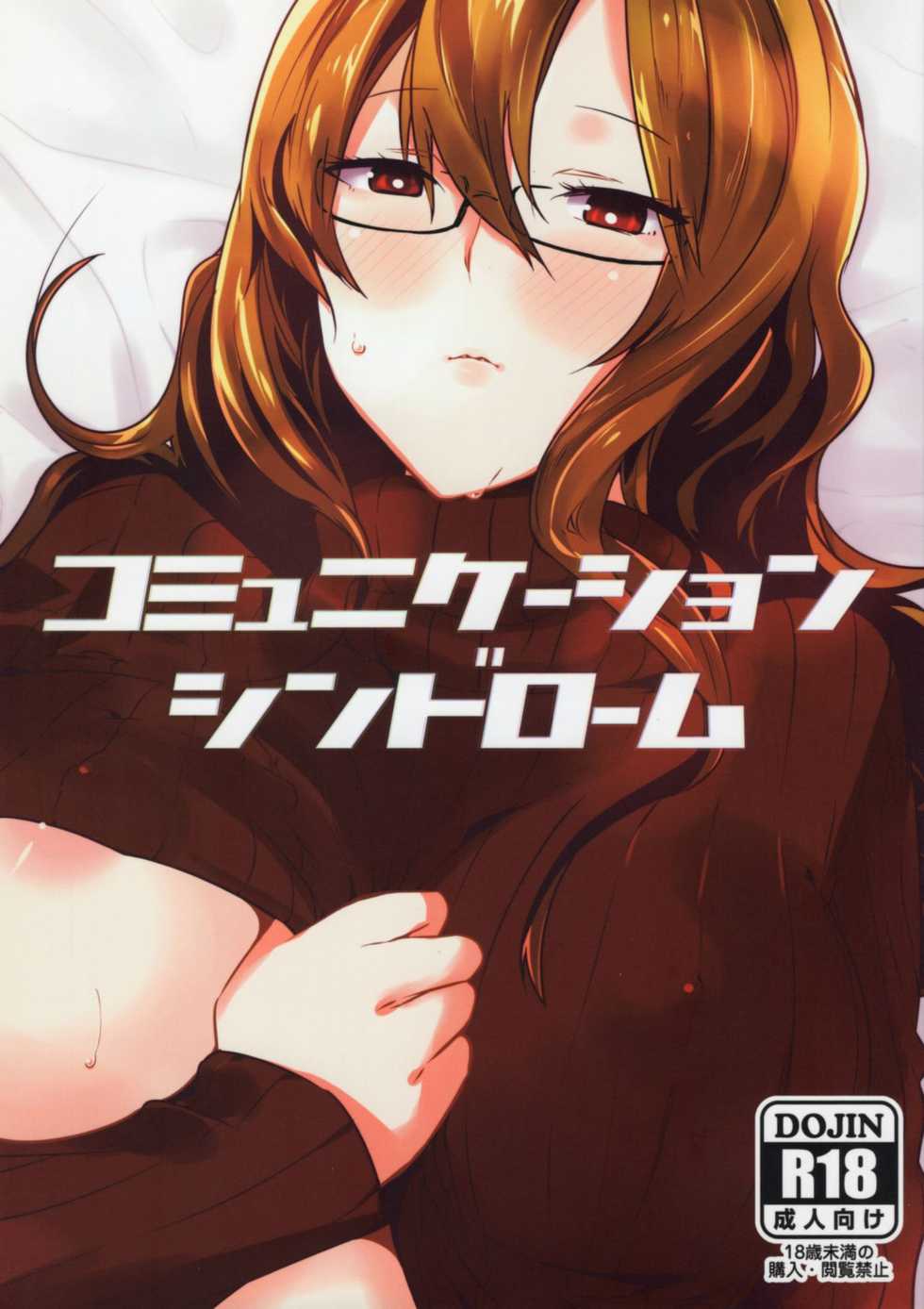 (Mirai Gadget 325 Gou) [crocus (Jin)] Communication Syndrome (Steins;Gate) [English] [Hououin Casanova] - Page 1
