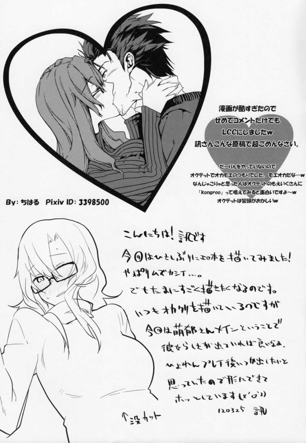 (Mirai Gadget 325 Gou) [crocus (Jin)] Communication Syndrome (Steins;Gate) [English] [Hououin Casanova] - Page 22
