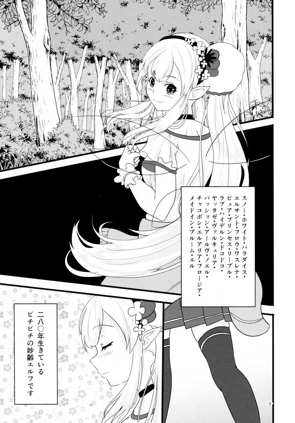 (C95) [Ice Lycoris (Yukiyanagi Yui)] Linaria no Kaori ni Sasowarete (Elf no Elu, Shizuka Rin) - Page 2