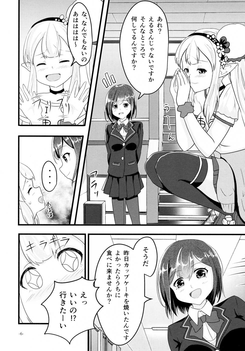 (C95) [Ice Lycoris (Yukiyanagi Yui)] Linaria no Kaori ni Sasowarete (Elf no Elu, Shizuka Rin) - Page 5