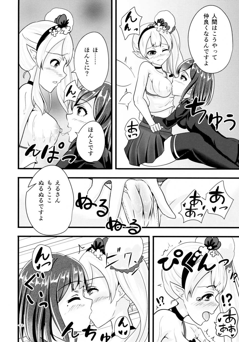 (C95) [Ice Lycoris (Yukiyanagi Yui)] Linaria no Kaori ni Sasowarete (Elf no Elu, Shizuka Rin) - Page 11