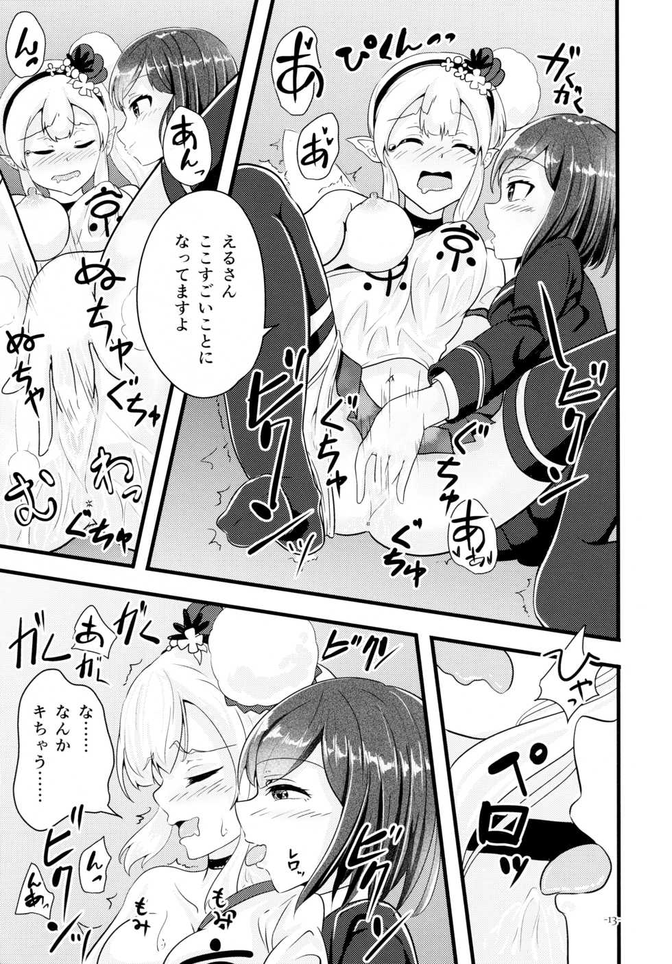 (C95) [Ice Lycoris (Yukiyanagi Yui)] Linaria no Kaori ni Sasowarete (Elf no Elu, Shizuka Rin) - Page 12