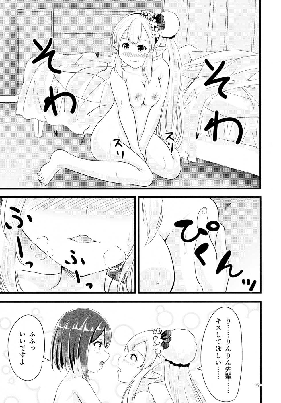 (C95) [Ice Lycoris (Yukiyanagi Yui)] Linaria no Kaori ni Sasowarete (Elf no Elu, Shizuka Rin) - Page 14