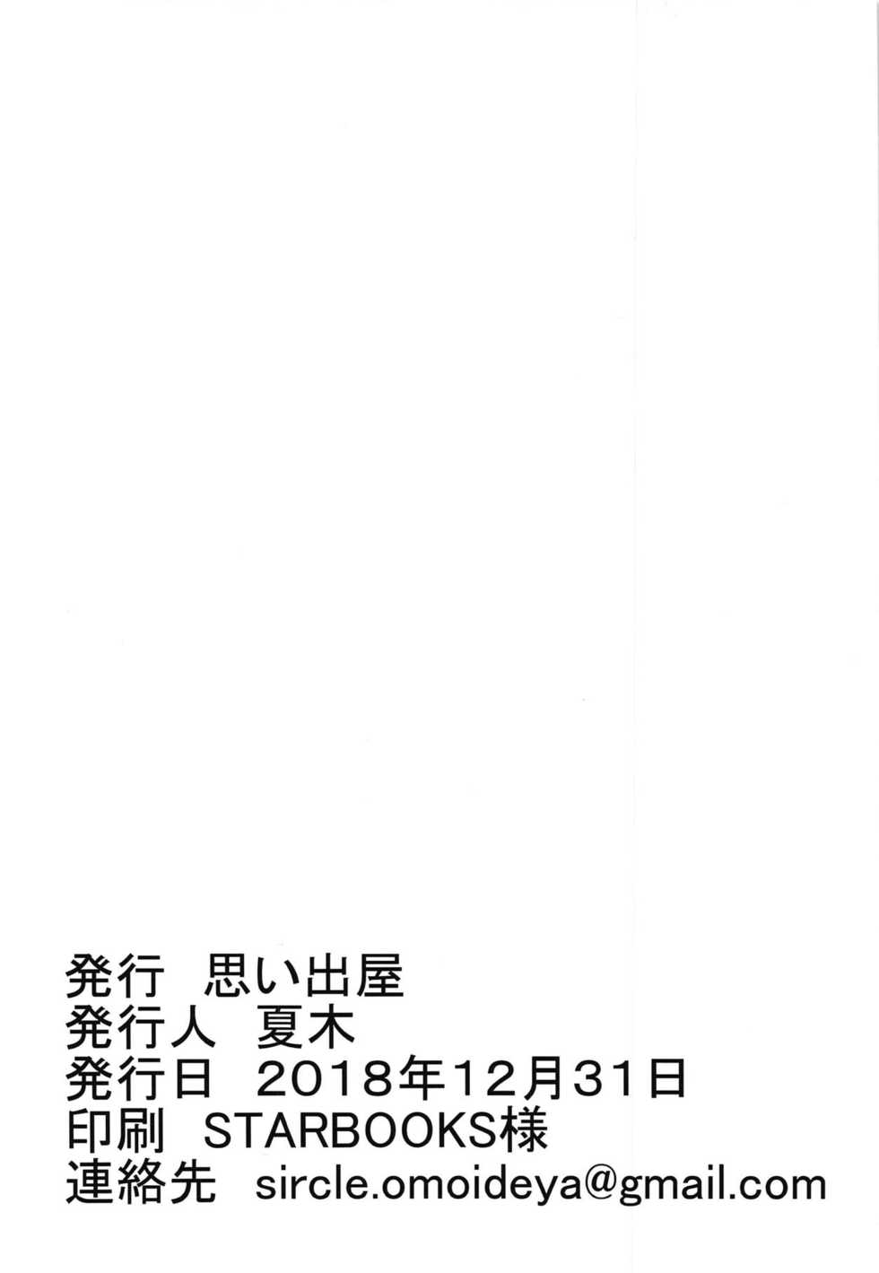 (C95) [Omoideya (Natsuki)] Yoru no Specialite (Shokugeki no Soma) - Page 13