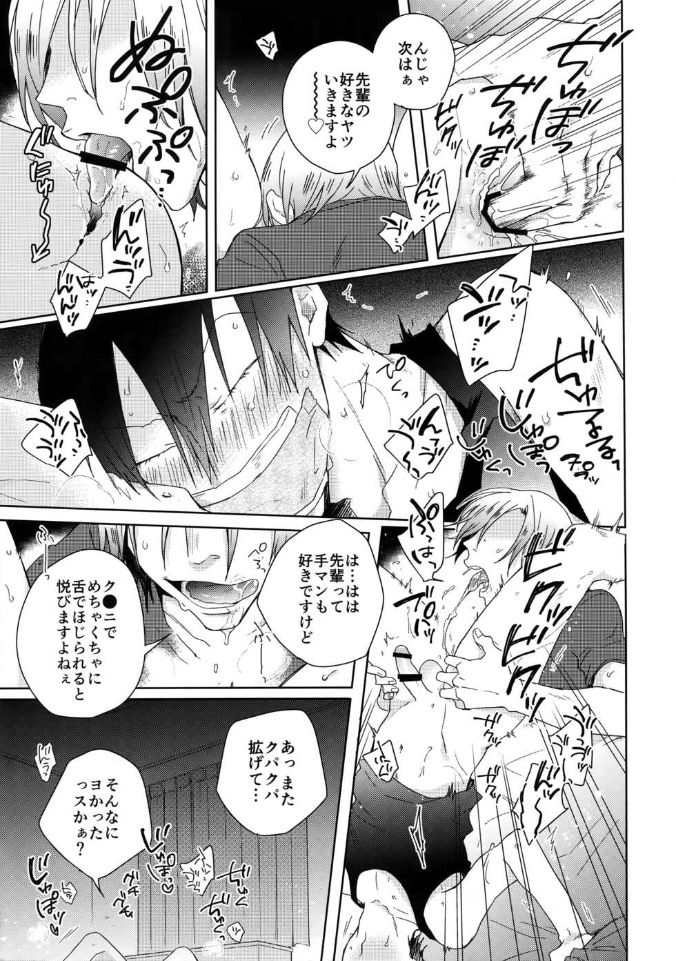 (Arakure Ookami 4) [Hone Shaburi-tei (Nakaore Porkbits)] Youran no Uta (Yowamushi Pedal) - Page 6