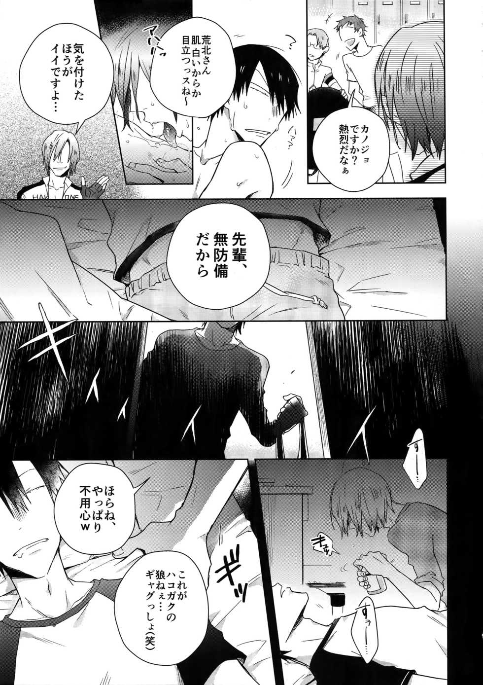 (Arakure Ookami 4) [Hone Shaburi-tei (Nakaore Porkbits)] Youran no Uta (Yowamushi Pedal) - Page 12