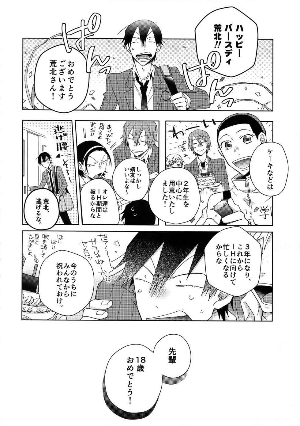 (Arakure Ookami 4) [Hone Shaburi-tei (Nakaore Porkbits)] Youran no Uta (Yowamushi Pedal) - Page 15