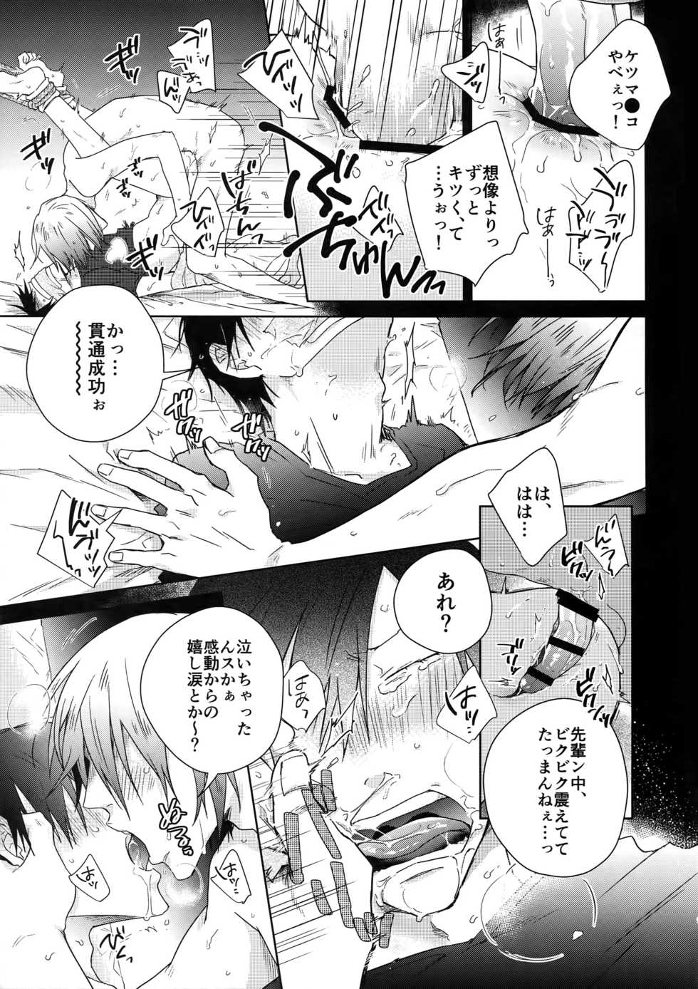 (Arakure Ookami 4) [Hone Shaburi-tei (Nakaore Porkbits)] Youran no Uta (Yowamushi Pedal) - Page 18