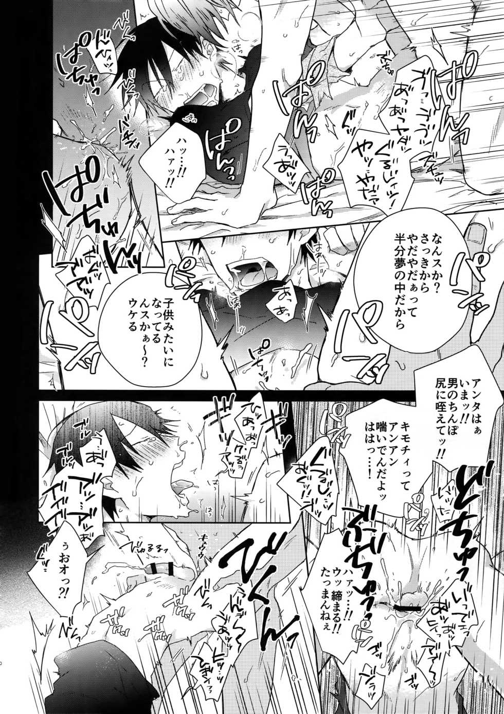 (Arakure Ookami 4) [Hone Shaburi-tei (Nakaore Porkbits)] Youran no Uta (Yowamushi Pedal) - Page 19