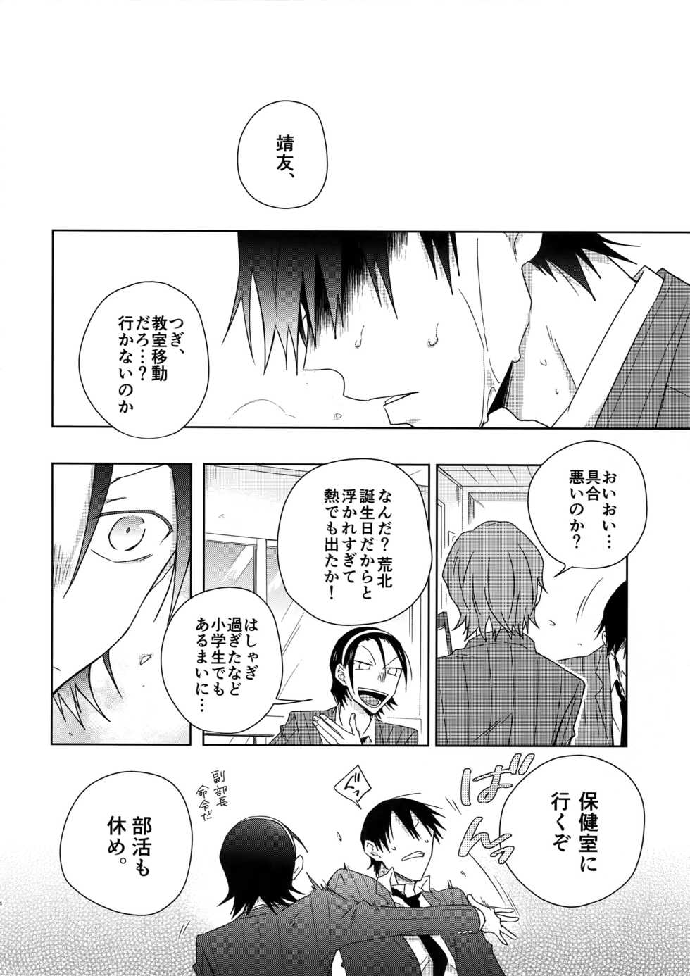 (Arakure Ookami 4) [Hone Shaburi-tei (Nakaore Porkbits)] Youran no Uta (Yowamushi Pedal) - Page 23