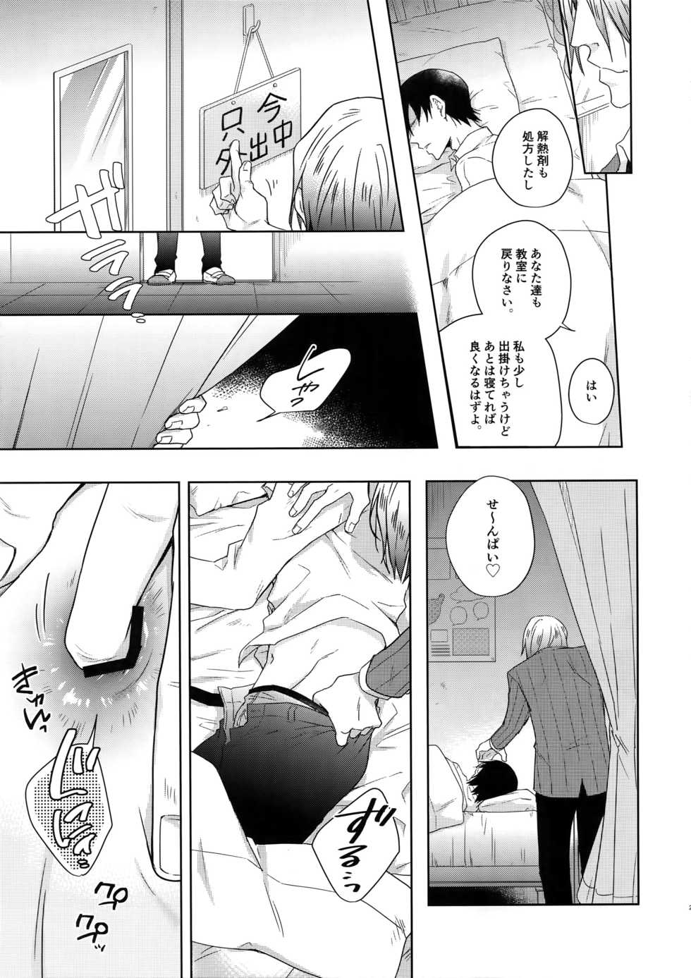 (Arakure Ookami 4) [Hone Shaburi-tei (Nakaore Porkbits)] Youran no Uta (Yowamushi Pedal) - Page 24