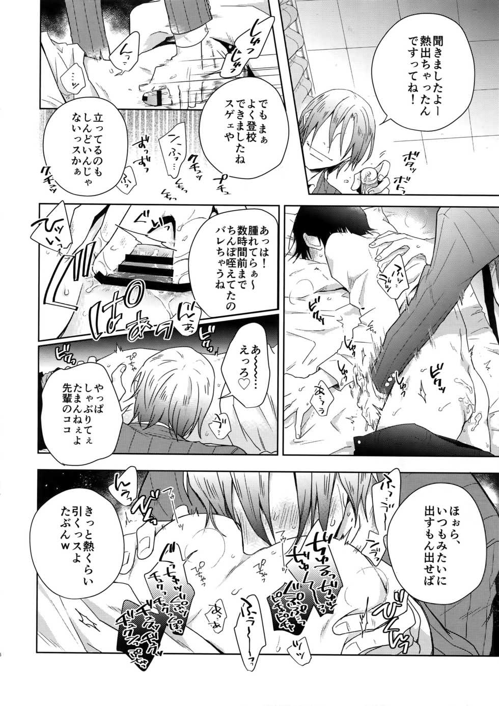 (Arakure Ookami 4) [Hone Shaburi-tei (Nakaore Porkbits)] Youran no Uta (Yowamushi Pedal) - Page 25