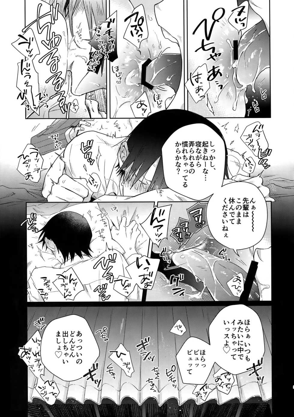 (Arakure Ookami 4) [Hone Shaburi-tei (Nakaore Porkbits)] Youran no Uta (Yowamushi Pedal) - Page 26