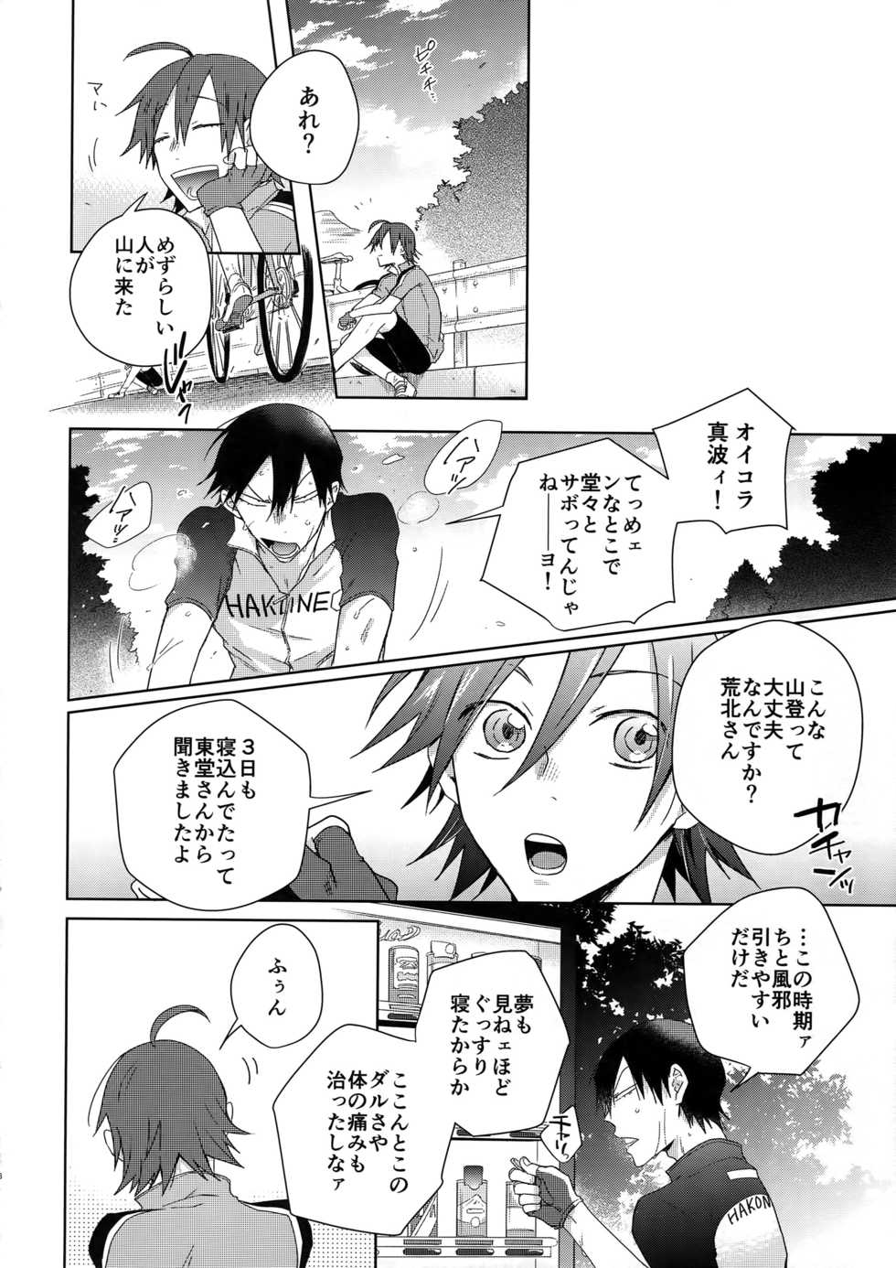(Arakure Ookami 4) [Hone Shaburi-tei (Nakaore Porkbits)] Youran no Uta (Yowamushi Pedal) - Page 27