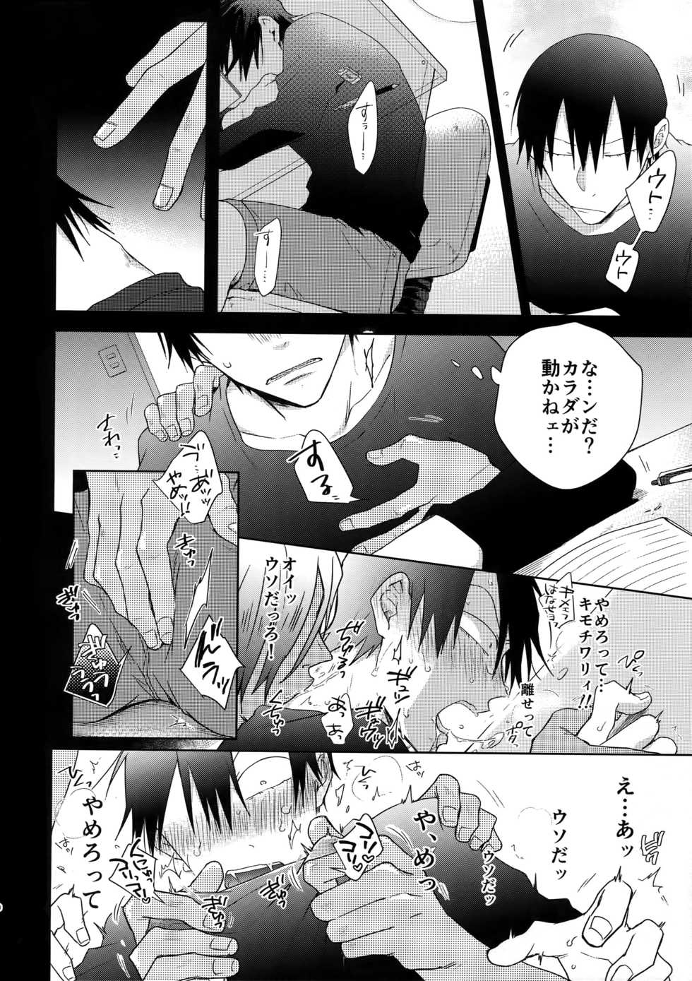 (Arakure Ookami 4) [Hone Shaburi-tei (Nakaore Porkbits)] Youran no Uta (Yowamushi Pedal) - Page 29