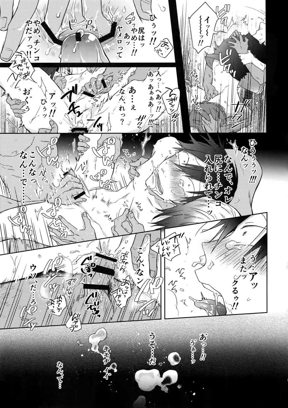(Arakure Ookami 4) [Hone Shaburi-tei (Nakaore Porkbits)] Youran no Uta (Yowamushi Pedal) - Page 30
