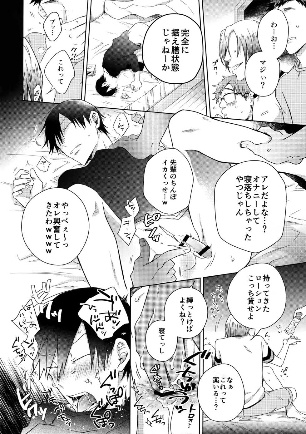(Arakure Ookami 4) [Hone Shaburi-tei (Nakaore Porkbits)] Youran no Uta (Yowamushi Pedal) - Page 33