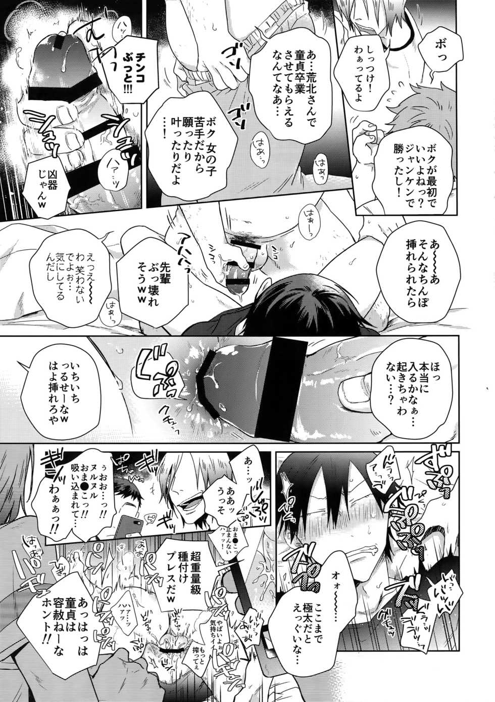 (Arakure Ookami 4) [Hone Shaburi-tei (Nakaore Porkbits)] Youran no Uta (Yowamushi Pedal) - Page 34