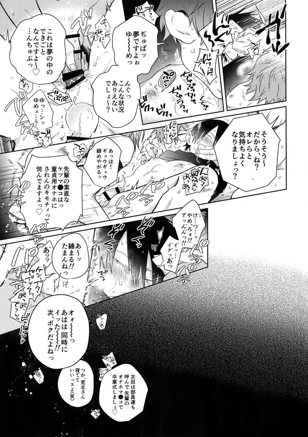 (Arakure Ookami 4) [Hone Shaburi-tei (Nakaore Porkbits)] Youran no Uta (Yowamushi Pedal) - Page 36