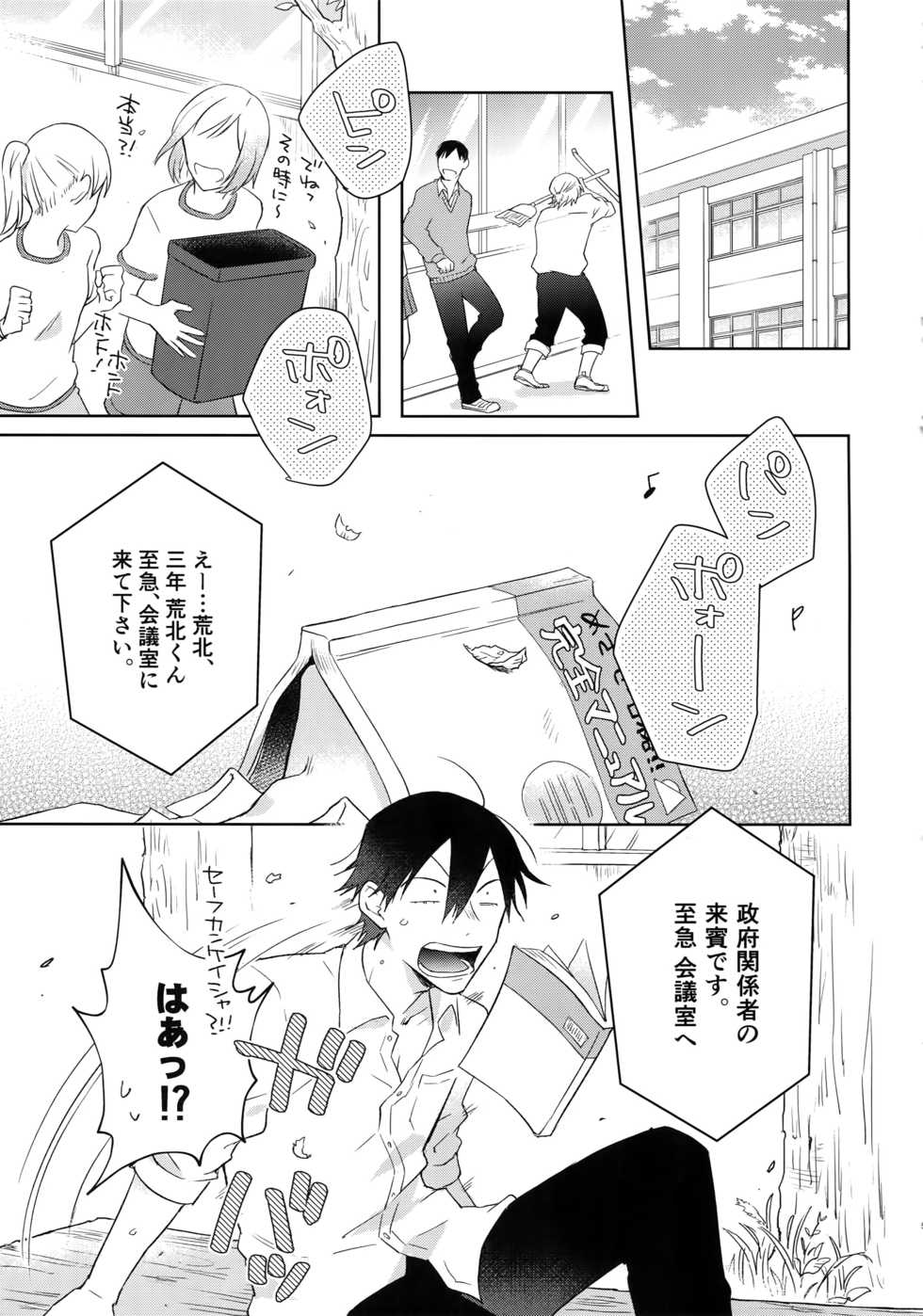 (C94) [Hone Shaburi-tei (Nakaore Porkbits)] Alpha Trans Mahou Shoujo (Yowamushi Pedal) - Page 4
