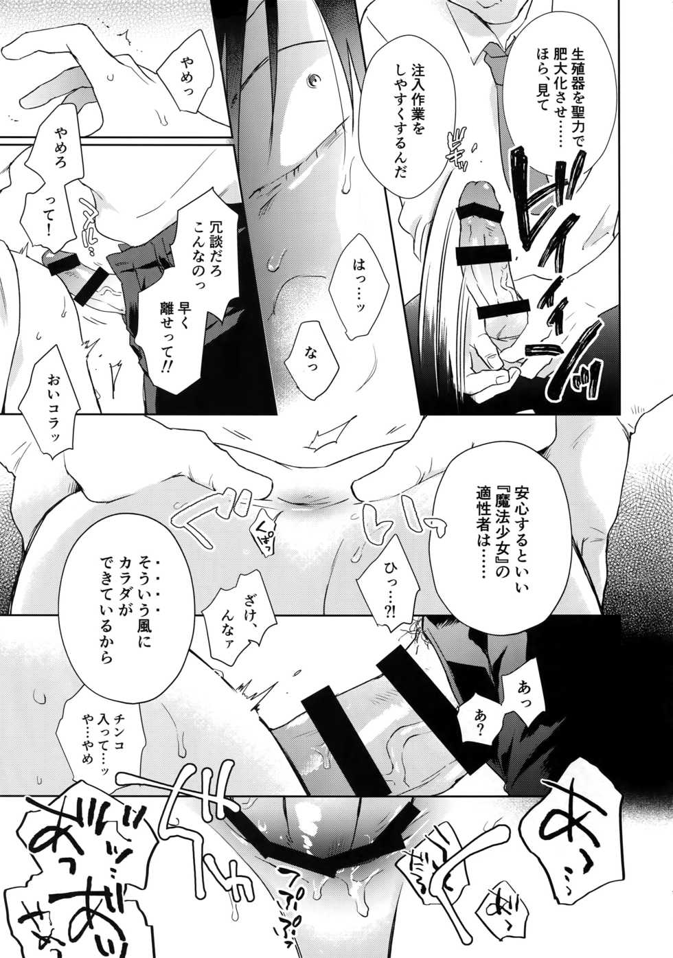 (C94) [Hone Shaburi-tei (Nakaore Porkbits)] Alpha Trans Mahou Shoujo (Yowamushi Pedal) - Page 8