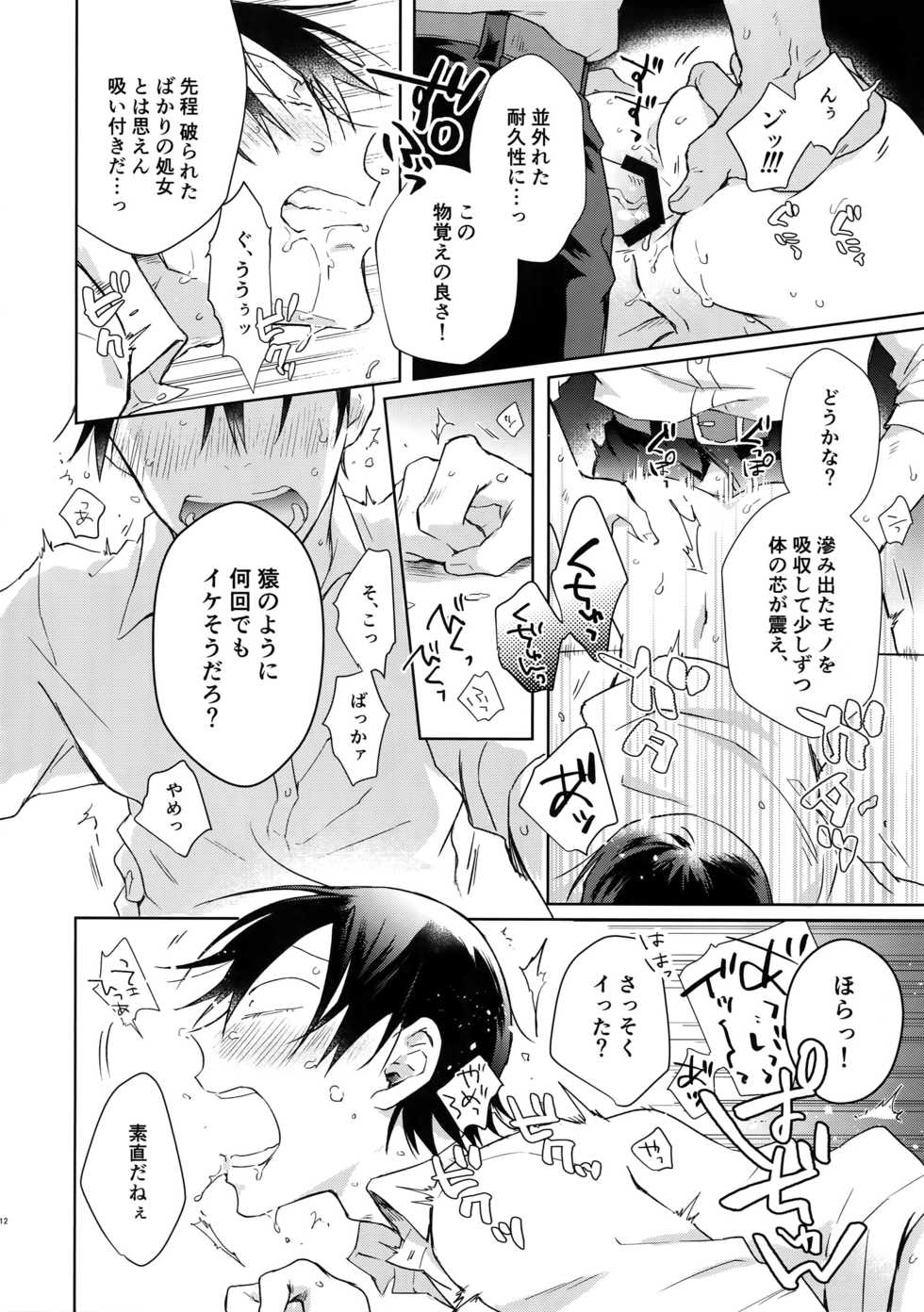 (C94) [Hone Shaburi-tei (Nakaore Porkbits)] Alpha Trans Mahou Shoujo (Yowamushi Pedal) - Page 11