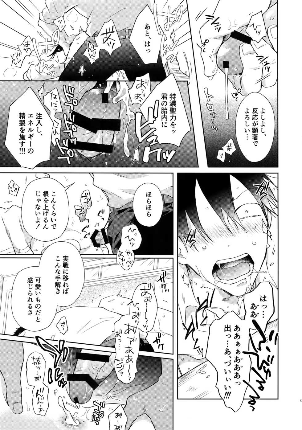 (C94) [Hone Shaburi-tei (Nakaore Porkbits)] Alpha Trans Mahou Shoujo (Yowamushi Pedal) - Page 12