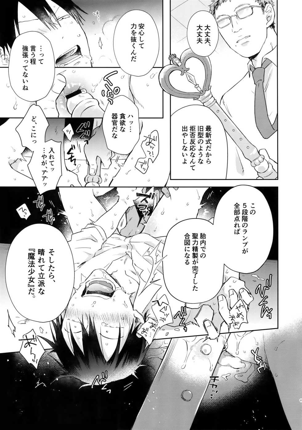 (C94) [Hone Shaburi-tei (Nakaore Porkbits)] Alpha Trans Mahou Shoujo (Yowamushi Pedal) - Page 14