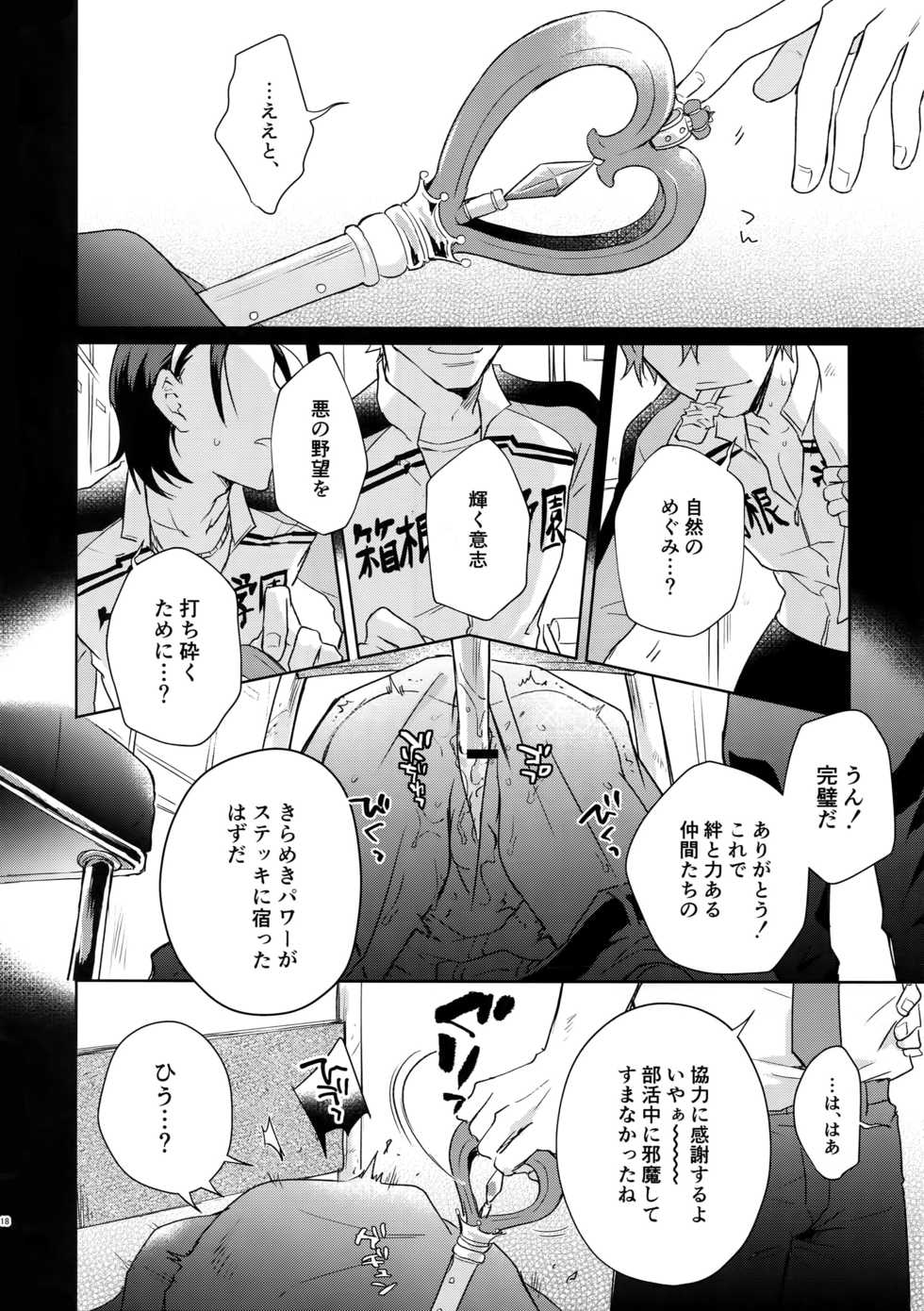 (C94) [Hone Shaburi-tei (Nakaore Porkbits)] Alpha Trans Mahou Shoujo (Yowamushi Pedal) - Page 17