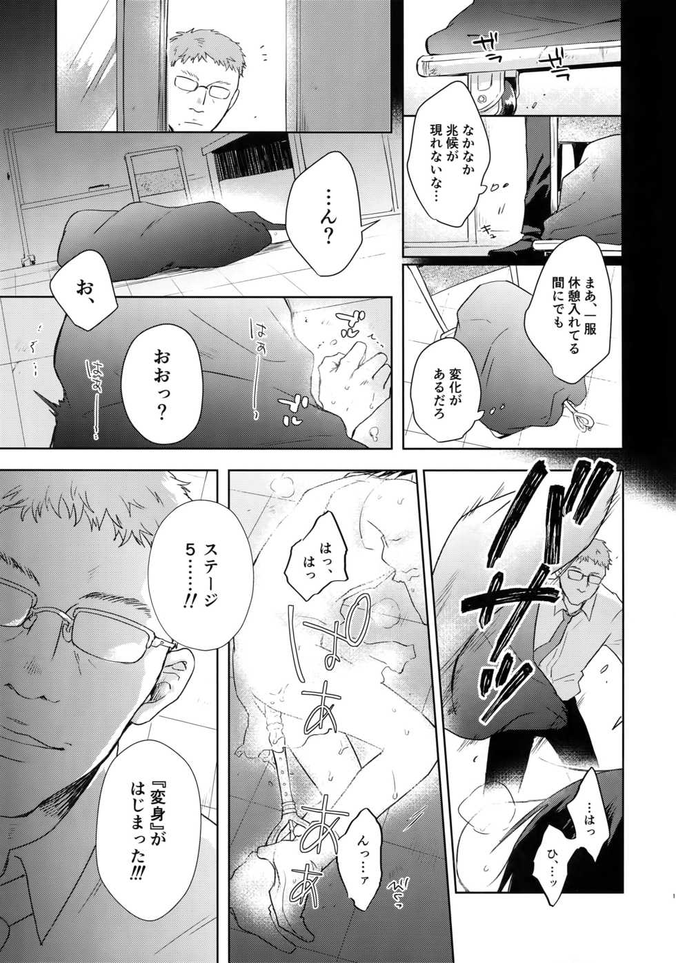 (C94) [Hone Shaburi-tei (Nakaore Porkbits)] Alpha Trans Mahou Shoujo (Yowamushi Pedal) - Page 18
