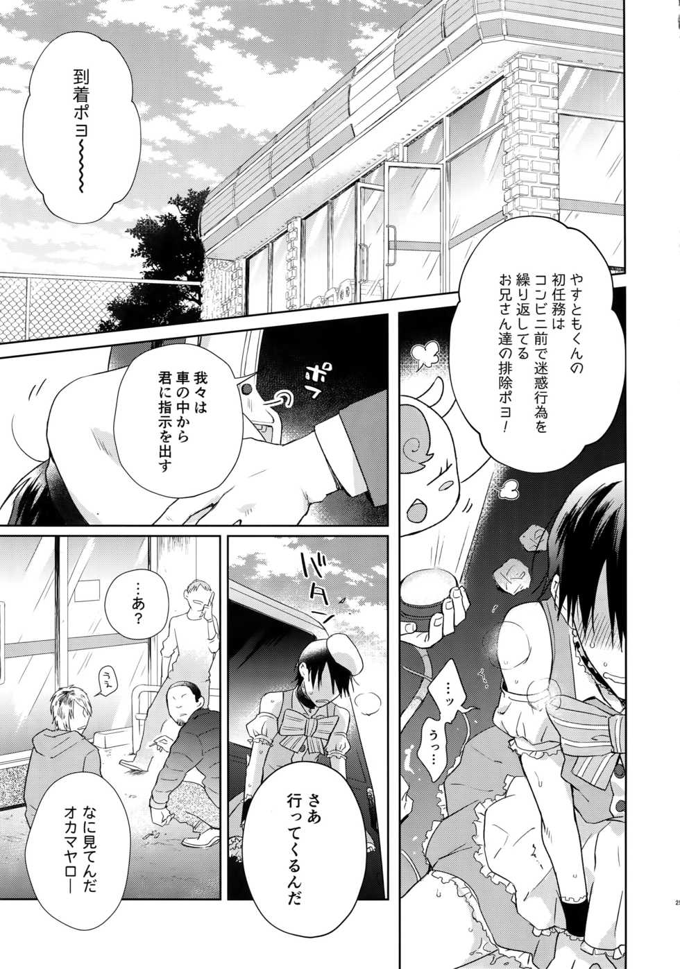 (C94) [Hone Shaburi-tei (Nakaore Porkbits)] Alpha Trans Mahou Shoujo (Yowamushi Pedal) - Page 24