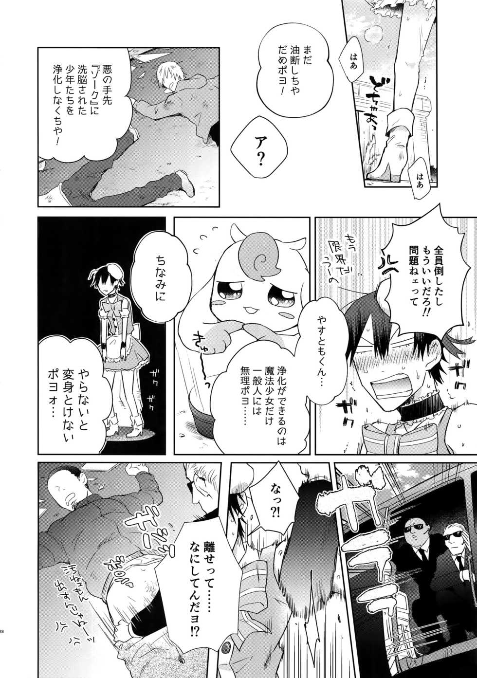 (C94) [Hone Shaburi-tei (Nakaore Porkbits)] Alpha Trans Mahou Shoujo (Yowamushi Pedal) - Page 27