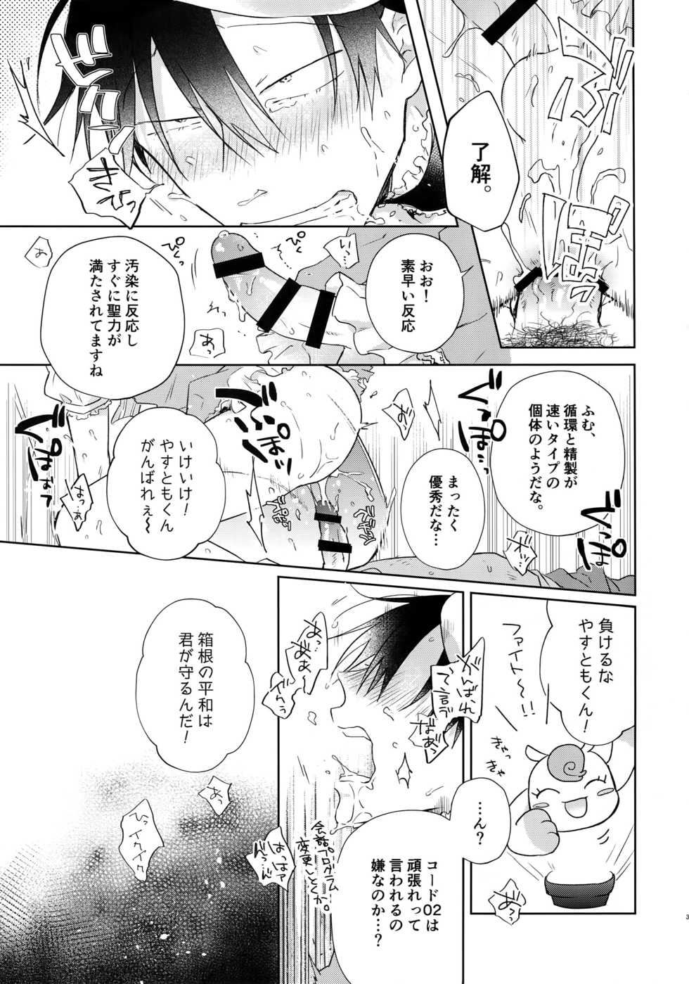 (C94) [Hone Shaburi-tei (Nakaore Porkbits)] Alpha Trans Mahou Shoujo (Yowamushi Pedal) - Page 30