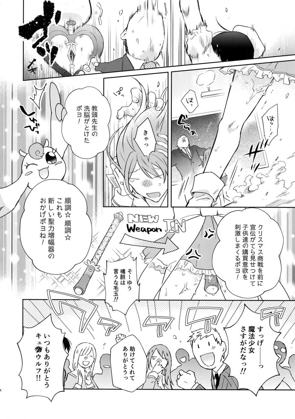 (C94) [Hone Shaburi-tei (Nakaore Porkbits)] Alpha Trans Mahou Shoujo (Yowamushi Pedal) - Page 37
