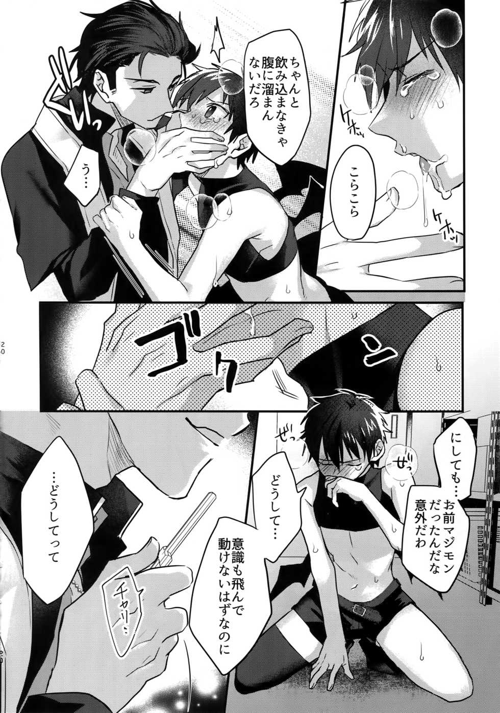 (Heartmeet Southpaw 8) [Dig Dug (kurocastle)] Halloween Engage (Daiya no Ace) - Page 19