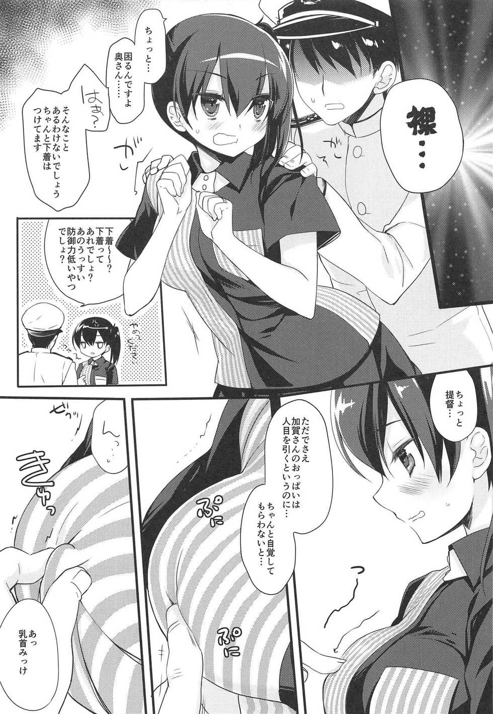 (C91) [D.N.A.Lab. (Miyasu Risa)] Sugu Soko Lawsom Ii Kibun (Kantai Collection -KanColle-) - Page 6