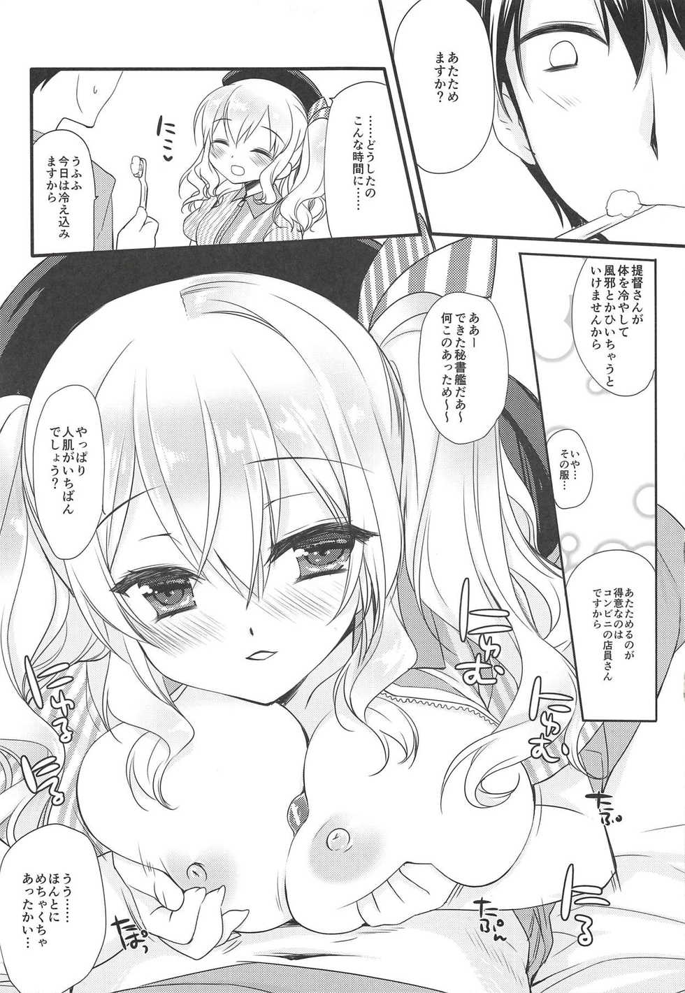 (C91) [D.N.A.Lab. (Miyasu Risa)] Sugu Soko Lawsom Ii Kibun (Kantai Collection -KanColle-) - Page 16