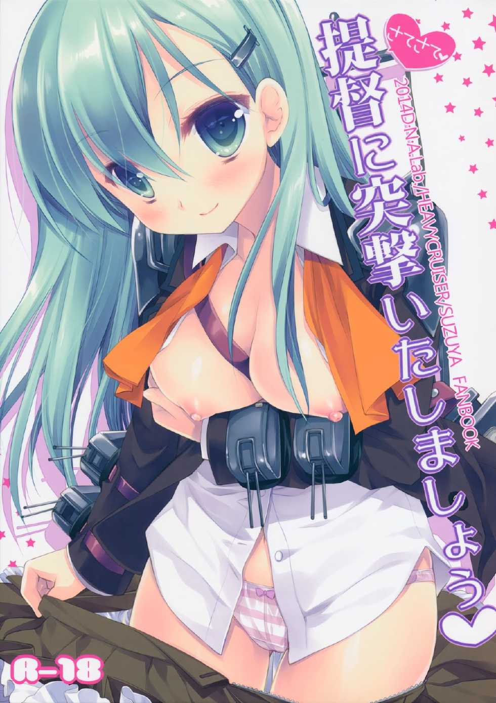 (SC62) [D.N.A.Lab. (Miyasu Risa)] Teitoku ni Totsugeki Itashimashou (Kantai Collection -KanColle-) [Chinese] [芙喵组汉化] - Page 2