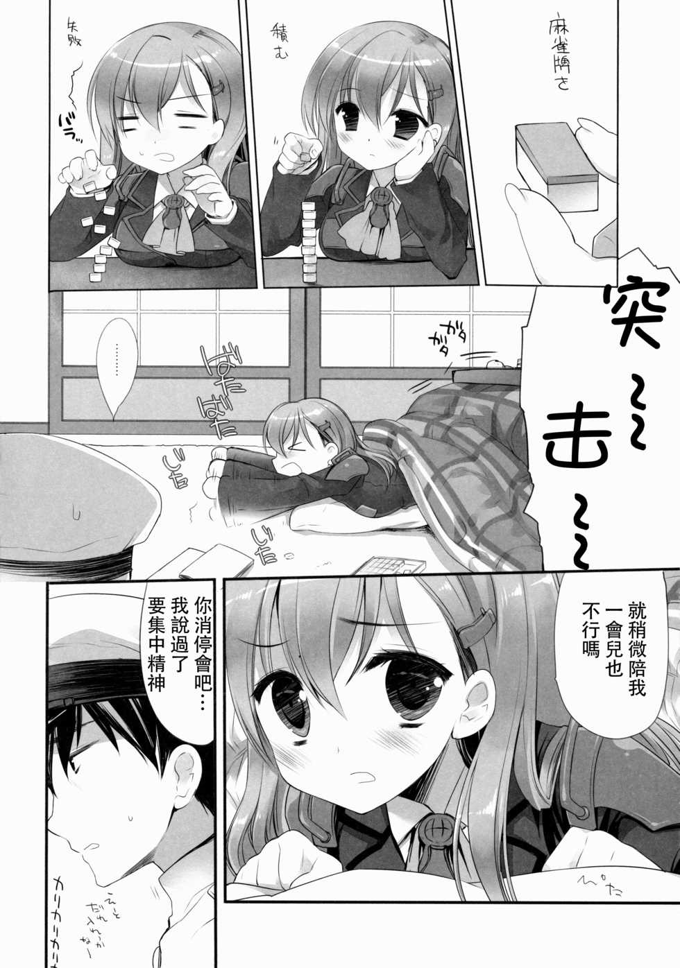 (SC62) [D.N.A.Lab. (Miyasu Risa)] Teitoku ni Totsugeki Itashimashou (Kantai Collection -KanColle-) [Chinese] [芙喵组汉化] - Page 6