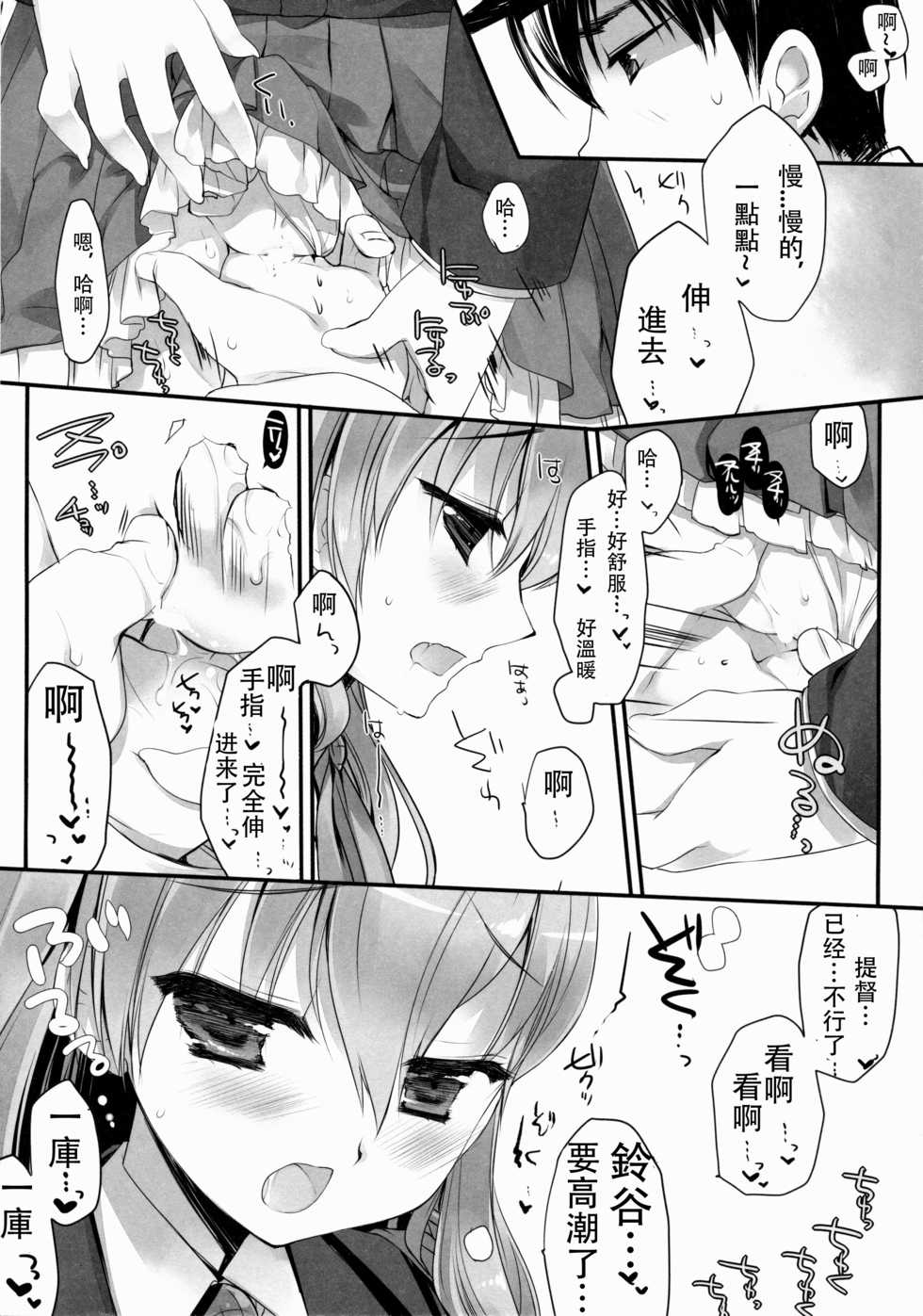 (SC62) [D.N.A.Lab. (Miyasu Risa)] Teitoku ni Totsugeki Itashimashou (Kantai Collection -KanColle-) [Chinese] [芙喵组汉化] - Page 10